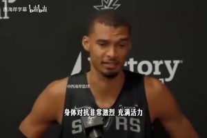 未来建队模式？老詹曾高情商回答：找个文班亚马这样的球员就行！